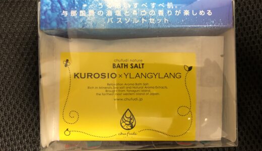 与那国島の塩のバスソルト『Chufudi nature KUROSHIO BATH SALT』天然アロマの香りで優しいバスタイムに