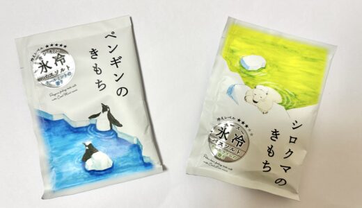 ペンギンのきもち・シロクマのきもち バスソルトを使ってみた！実際に使ってわかるリアルな感想や口コミや、使い方まとめ