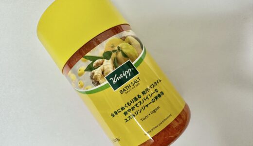 クナイプ バスソルト ユズ＆ジンジャーの香りを使ってみた！どこで売ってる？口コミや実際の使用感まとめ