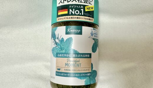 クナイプ バスソルト ウォーターミント＆ローズマリーの香りをお試し！口コミは？口コミや実際の使用感まとめ