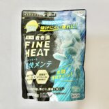きき湯 ファインヒート 爽快メンテの効果は？口コミや使用した感想は？