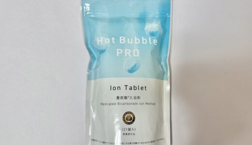 ホットバブルプロの口コミ・効果は？BARTHと迷った冷え性ユーザーの正直レビュー