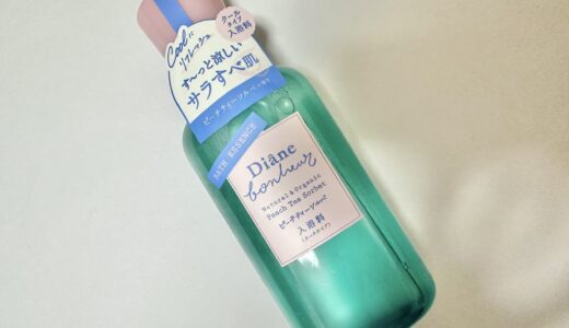 ダイアンボヌール アイスバスエッセンスって結局どうなの？使ってみて分かったリアルな使い心地
